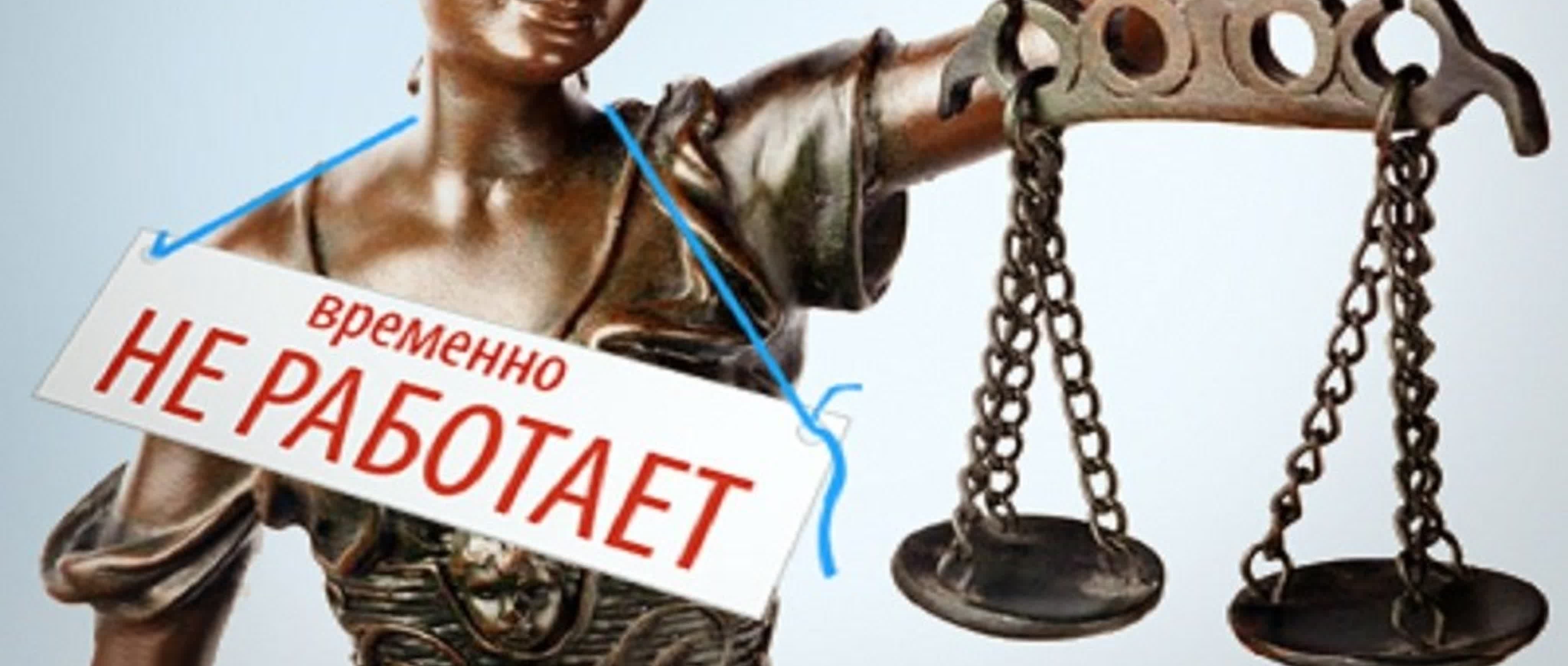 Судебная ошибка